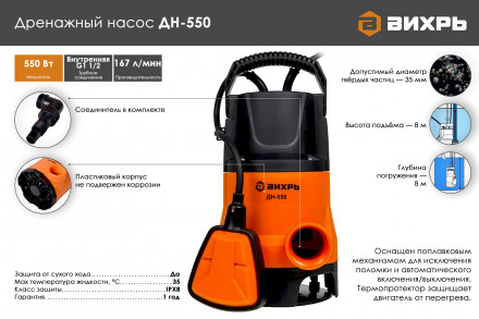 Насос дренажный Вихрь ДН-550 68/2/9