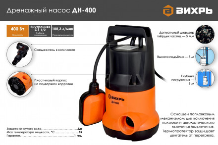 Насос дренажный Вихрь ДН-400 68/2/1