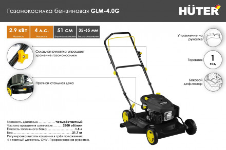 Газонокосилка бензиновая Huter GLM-4.0G 70/3/3