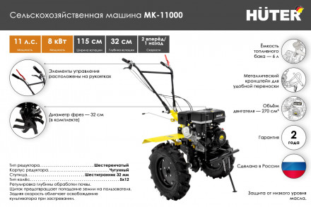 Сельскохозяйственная машина Huter МК-11000P 70/5/9