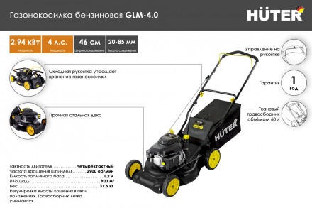 Газонокосилка бензиновая Huter GLM-4.0T 70/3/1