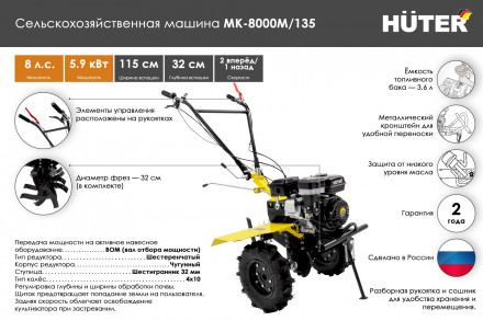 Сельскохозяйственная машина Huter MK-8000P/135 70/5/15