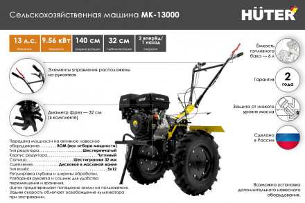 Сельскохозяйственная машина Huter МК-13000М 70/5/18