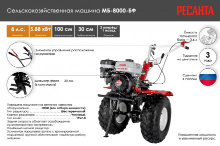 Мотоблок Ресанта МБ-8000-БФ 70/5/40