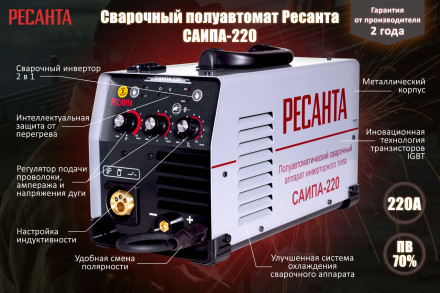 Сварочный аппарат инверторный Ресанта САИПА-220 65/10