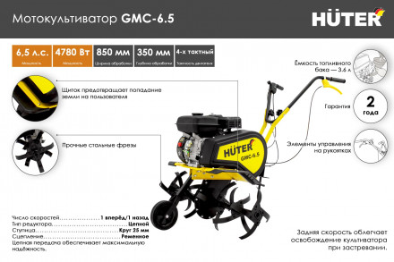 Мотокультиватор Huter GMC-6.5 70/5/6