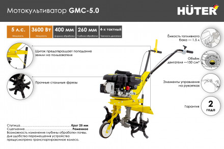 Мотокультиватор Huter GMC 5.0 70/5/7