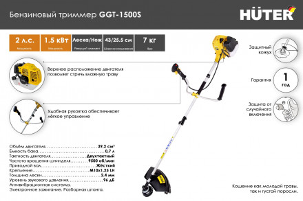 Триммер бензиновый Huter GGT-1500S 70/2/10