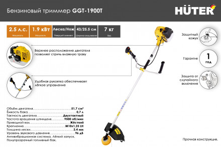 Триммер бензиновый Huter GGT-1900T 70/2/11