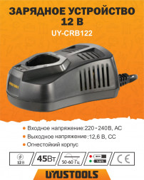 Зарядное устройство для аккумуляторов UYUSTOOLS UY-CRB122