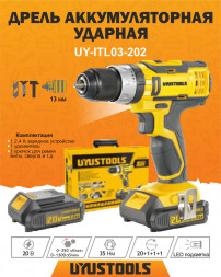 Дрель аккумуляторная ударная UYUSTOOLS UY-ITL03-202, 2 шт. 20 В Li-ion 2 Ач