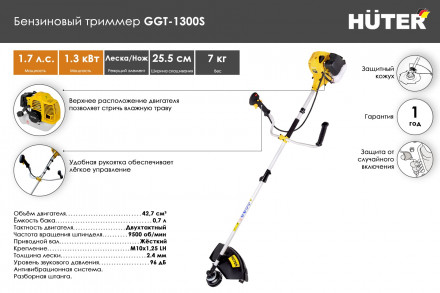 Триммер бензиновый Huter GGT-1300S 70/2/8