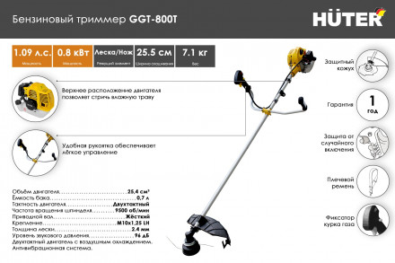 Триммер бензиновый Huter GGT-800Т 70/2/1