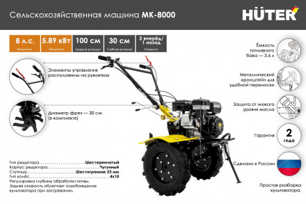 Мотоблок Huter МК-8000P 70/5/10