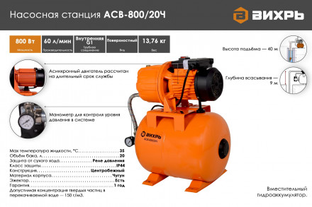 Автономная станция водоснабжения Вихрь АСВ-800/20Ч 68/1/13