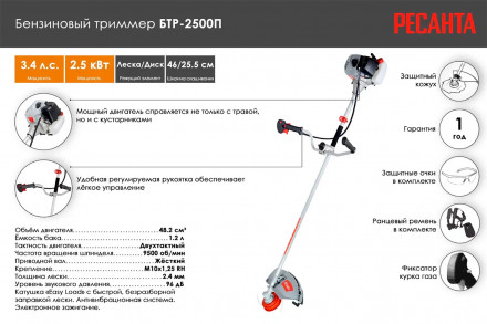 Бензиновый триммер Ресанта БТР-2500П 70/2/41