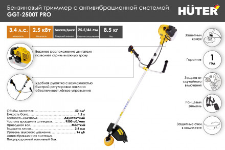 Бензиновый триммер Huter GGT-2500Т PRO 70/2/28