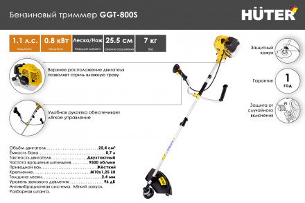 Триммер бензиновый Huter GGT-800S 70/2/5