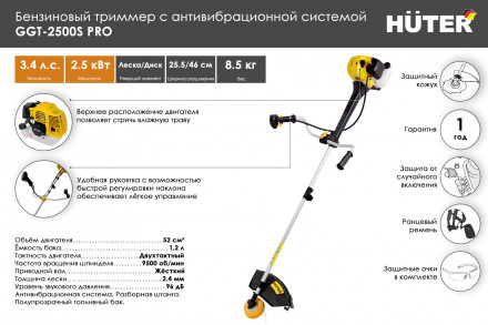 Бензиновый триммер Huter GGT-2500S PRO 70/2/27