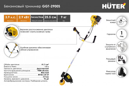 Триммер бензиновый Huter GGT-2900S 70/2/24