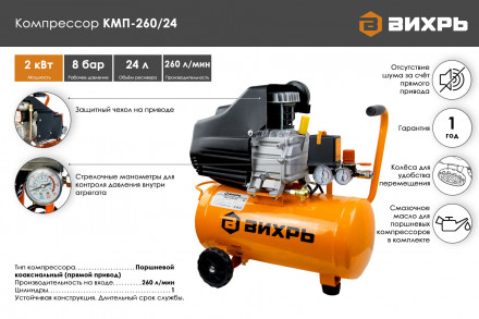 Компрессор Вихрь КМП-260/24 / 260л/мин / 8бар / 74/3/3