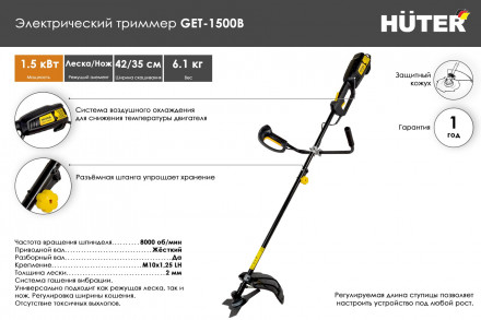 Триммер электрический Huter GЕТ-1500B 70/1/7