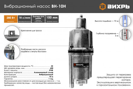 Насос вибрационный Вихрь ВН-10Н 68/8/5