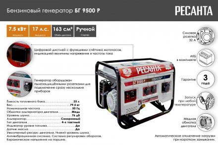 Электрогенератор Ресанта БГ-9500Р / 7.5кВт / 220В 64/1/53