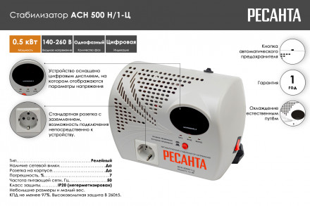 Стабилизатор напряжения Ресанта АСН-500Н/1-Ц 63/6/9