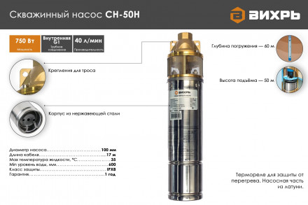 Насос скважинный Вихрь СН-50Н 68/3/2