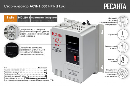 Стабилизатор напряжения Ресанта &quot;LUX&quot; АСН-1000Н/1-Ц 63/6/14