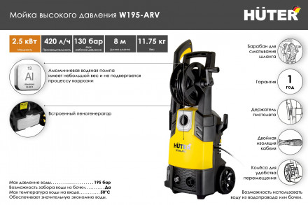 Мойка высокого давления Huter W195-ARV 70/8/16