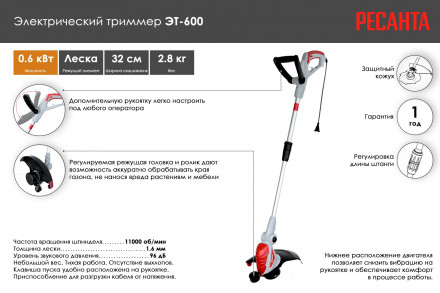 Триммер электрический Ресанта ЭТ-600 70/1/17