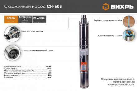 Насос скважинный Вихрь СН-60В 68/3/8