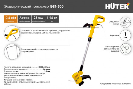 Триммер электрический Huter GET-500 70/1/27