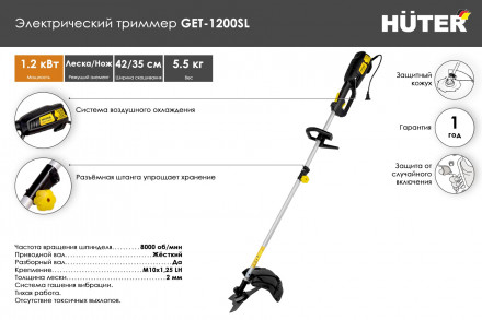 Триммер Электрический Huter GЕТ-1200SL 70/1/3