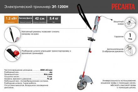 Триммер электрический Ресанта ЭТ-1200Н 70/1/21