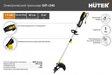 Триммер электрический Huter GET-LS45 70/1/19