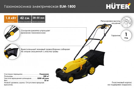 Газонокосилка электрическая Huter ELM-1800T 70/4/5